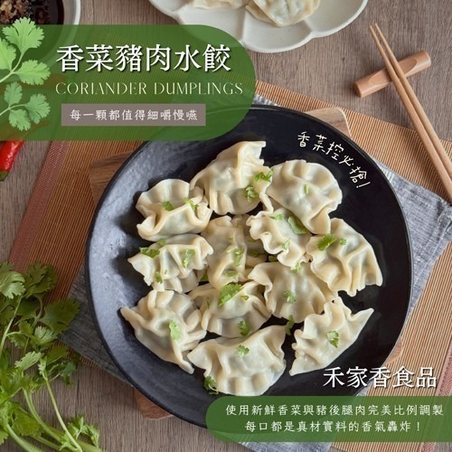 【極海鮮八號鋪】禾家香水工水餃，玉米/韭菜/麻辣/高麗菜/泡菜/香菜-共6種口味，好吃又方便-細節圖3