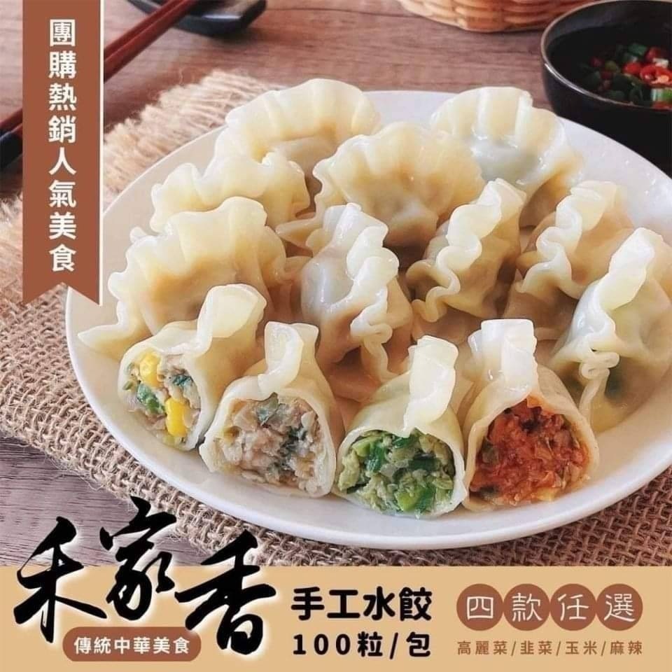 【極海鮮八號鋪】禾家香水工水餃，玉米/韭菜/麻辣/高麗菜/泡菜/香菜-共6種口味，好吃又方便-細節圖10
