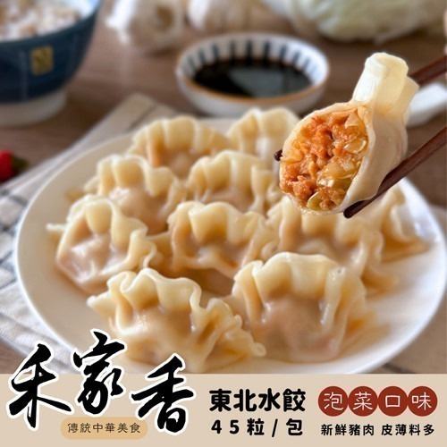 【極海鮮八號鋪】禾家香水工水餃，玉米/韭菜/麻辣/高麗菜/泡菜/香菜-共6種口味，好吃又方便-規格圖10
