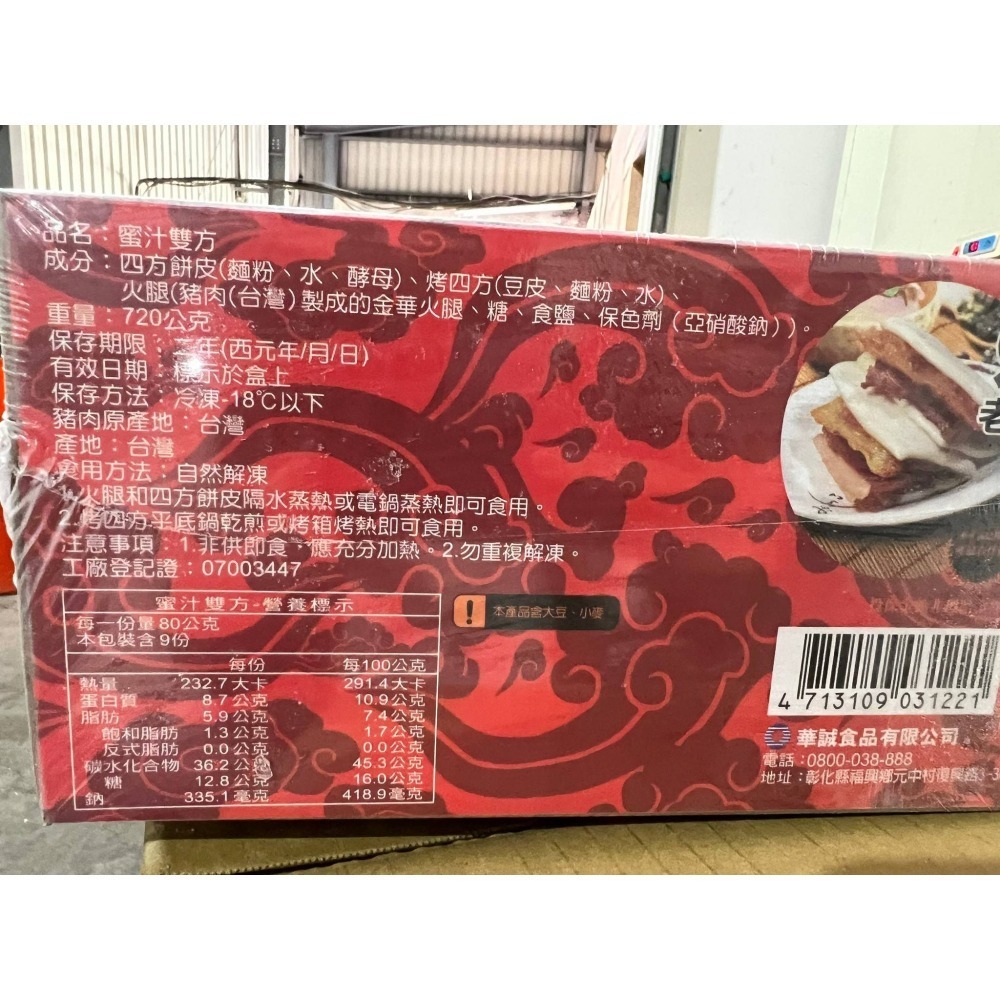 【極海鮮八號鋪】蜜汁雙方(12入)，鹹甜適中，四方餅皮獨有的餅皮香氣級酥脆可口，不油膩越嚼越香，年菜必備-細節圖4