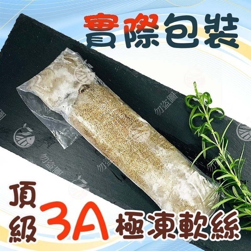 【極海鮮八號鋪】頂級3A活凍軟絲-約200~300G/隻、只無澎發、超Q彈軟嫩！-細節圖4