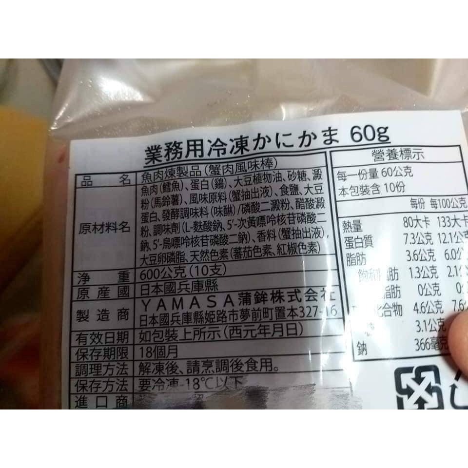 【極海鮮八號鋪】YAMASA蒲鉾株會社日本巨蟹棒，10支/包（一支60g）巨無霸帝王級蟹味棒 燒烤 火鍋-細節圖2
