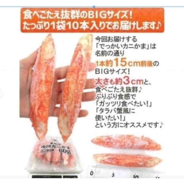 【極海鮮八號鋪】YAMASA蒲鉾株會社日本巨蟹棒，10支/包（一支60g）巨無霸帝王級蟹味棒 燒烤 火鍋-細節圖4