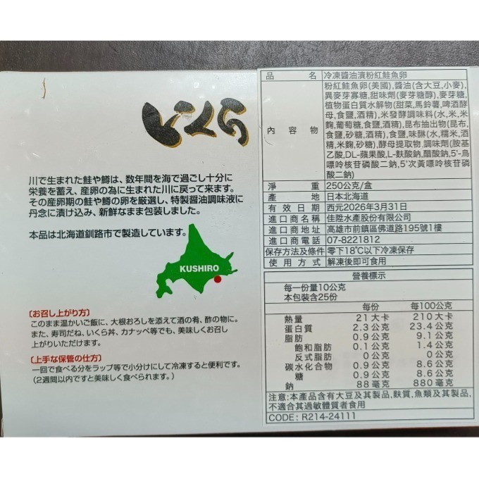 【極海鮮八號鋪】日本北海道醬油漬鮭魚卵，250-500g/盒，水晶球般晶瑩飽滿，一口咬下在爆開濃濃的鮮甜海味無魚腥味-細節圖3