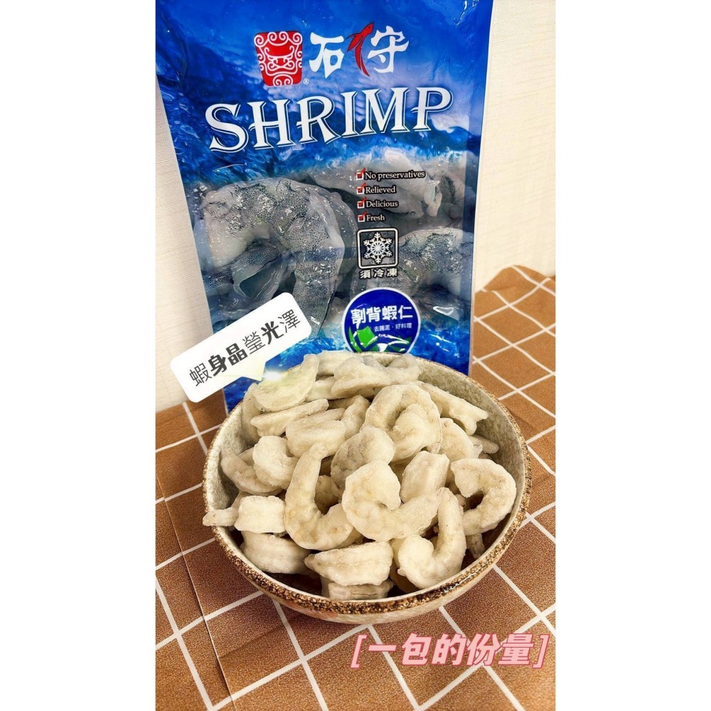 【極海鮮八號鋪】鮮凍石狩蝦仁600G👍有割背去腸泥的、無汙染的海域，肉質富彈性脆甜，清燙、煮湯、炭火燒烤或爆炒-細節圖6