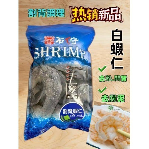 【極海鮮八號鋪】鮮凍石狩蝦仁600G👍有割背去腸泥的、無汙染的海域，肉質富彈性脆甜，清燙、煮湯、炭火燒烤或爆炒-細節圖5
