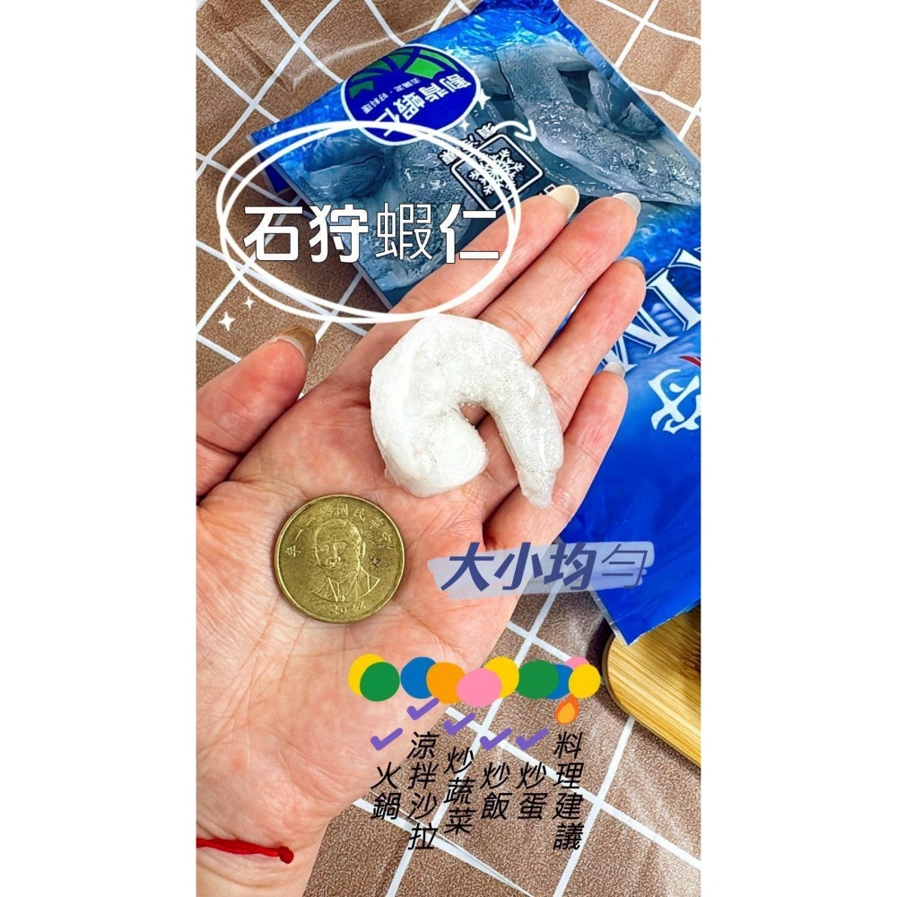 【極海鮮八號鋪】鮮凍石狩蝦仁600G👍有割背去腸泥的、無汙染的海域，肉質富彈性脆甜，清燙、煮湯、炭火燒烤或爆炒-細節圖8