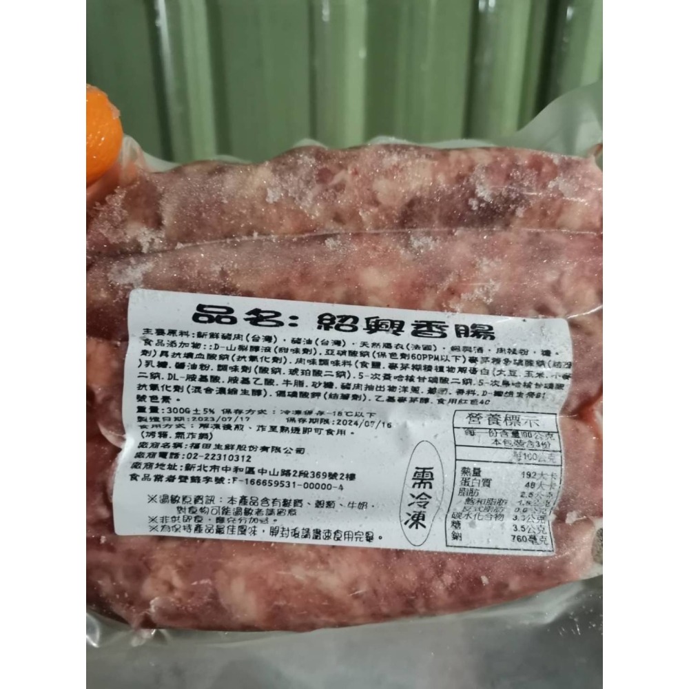 【極海鮮八號鋪】紹興香腸-300G±5%/包-來自埔里「香腸文食品行」紹興香腸-露營烤肉-細節圖7