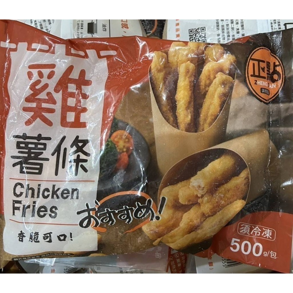 【極海鮮八號鋪】超夯爆款雞薯條500g_新鮮雞肉，鮮嫩多汁_金黃酥脆的超涮嘴-細節圖6
