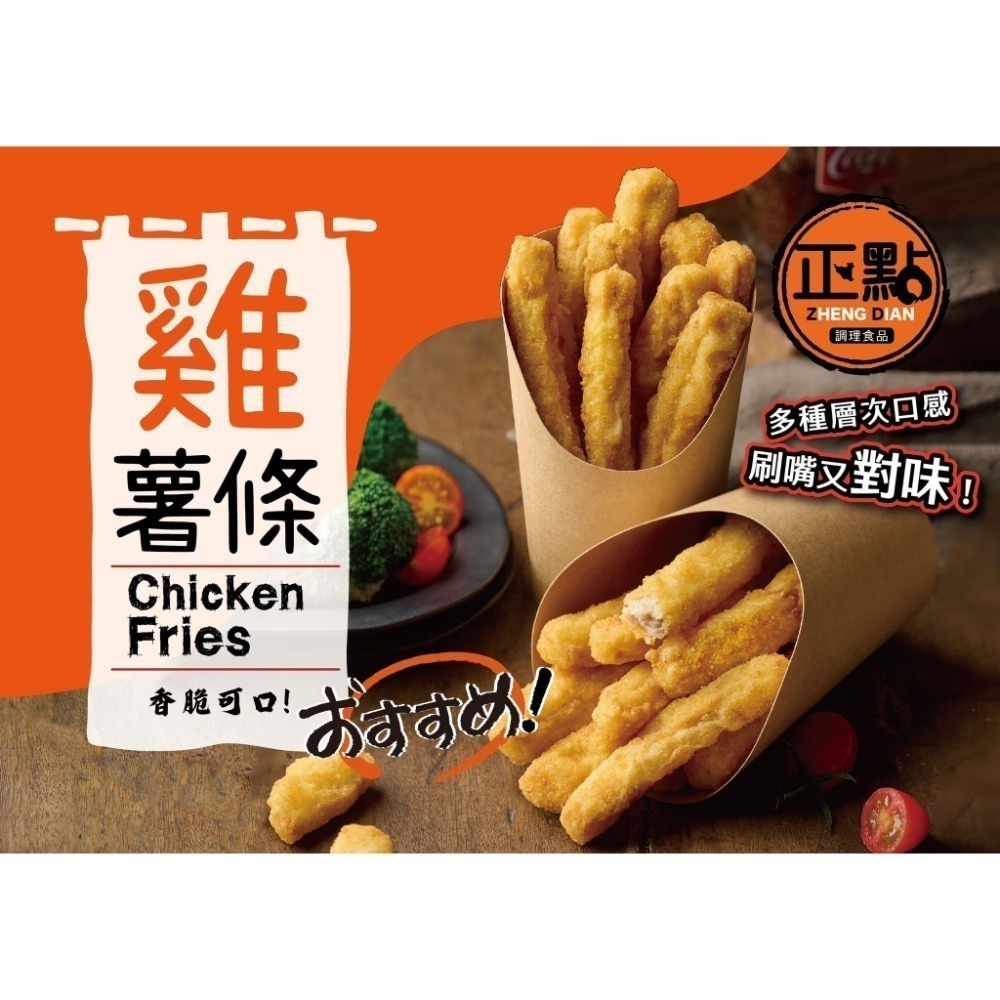 【極海鮮八號鋪】超夯爆款雞薯條500g_新鮮雞肉，鮮嫩多汁_金黃酥脆的超涮嘴-細節圖8