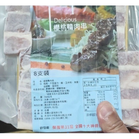 【極海鮮八號鋪】櫻桃鴨肉串35G*8串/包，肉質扎實多汁、香氣十足, 油質豐富有彈性，肉質不柴不澀，美味滿分！露營烤肉好-細節圖6