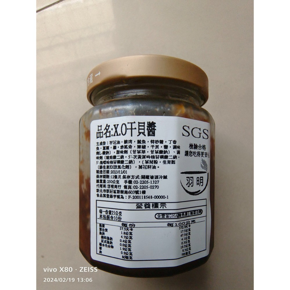 【極海鮮八號鋪】X.O干貝醬，250公克/罐，鮮甜滋味拌飯。拌麵。不經意的一口接一口，可直接購買3瓶禮盒組-細節圖4
