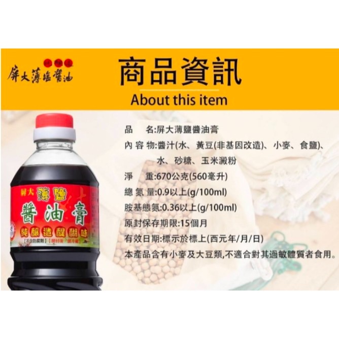 【極海鮮八號鋪】屏大薄鹽醬油710ML/醬油膏560ML,非基因改造黃豆,未添加任何鉀鹽,焦糖色素 甘甜美味-細節圖2