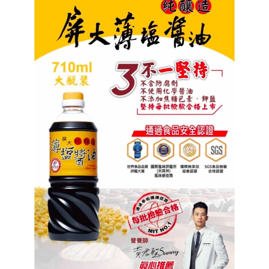 【極海鮮八號鋪】屏大薄鹽醬油710ML/醬油膏560ML,非基因改造黃豆,未添加任何鉀鹽,焦糖色素 甘甜美味-細節圖3