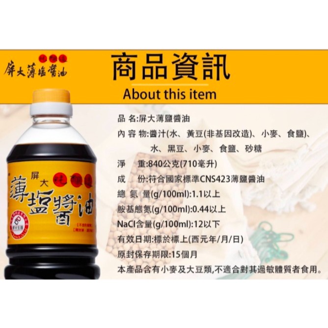 【極海鮮八號鋪】屏大薄鹽醬油710ML/醬油膏560ML,非基因改造黃豆,未添加任何鉀鹽,焦糖色素 甘甜美味-細節圖6