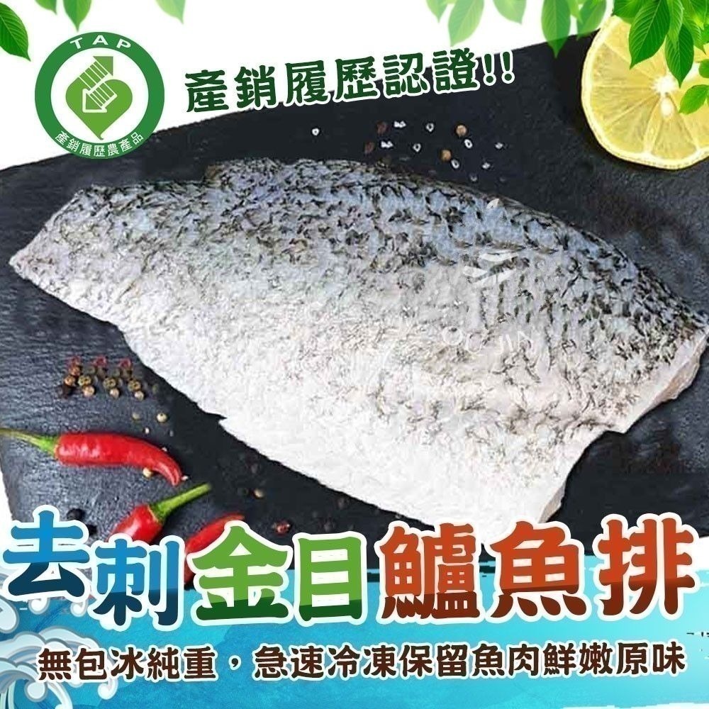 【極海鮮八號鋪】海水金目鱸魚排 肉質Q彈紮實無土味 份量大滿足 真空包裝清蒸乾煎皆宜 冷凍生鮮 長輩寶寶副食品-細節圖2