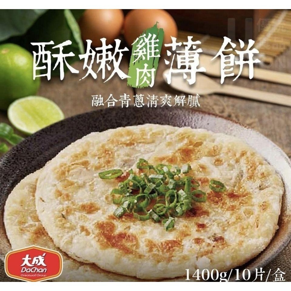 【極海鮮八號鋪】大成酥嫩雞肉香蔥薄餅，10片/1包，平底鍋香煎即可食用，早午餐、點心-細節圖5