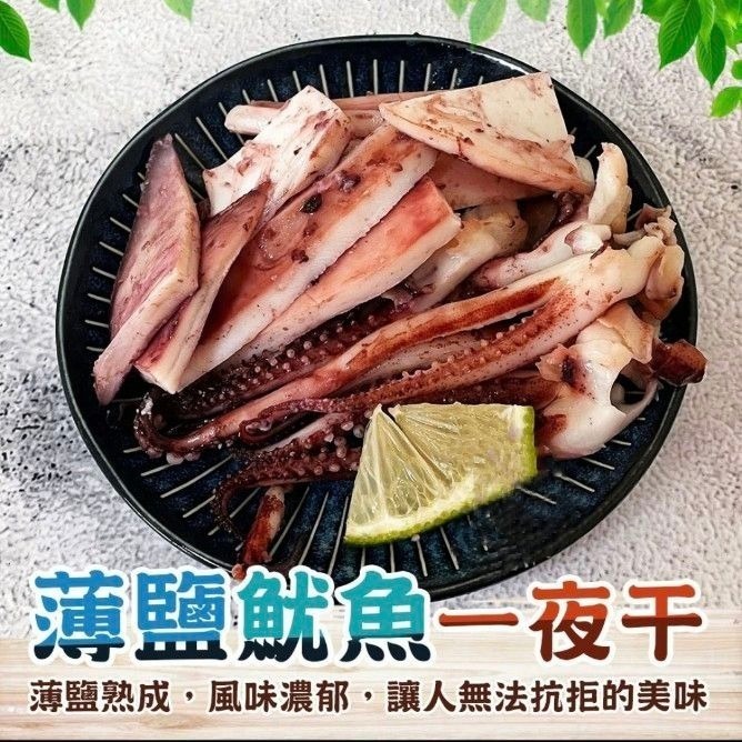 【極海鮮八號鋪】鮮美薄鹽魷魚一夜干 200~240g/尾 燒烤/烤箱/露營-細節圖2