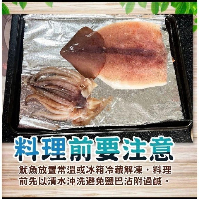 【極海鮮八號鋪】鮮美薄鹽魷魚一夜干 200~240g/尾 燒烤/烤箱/露營-細節圖3