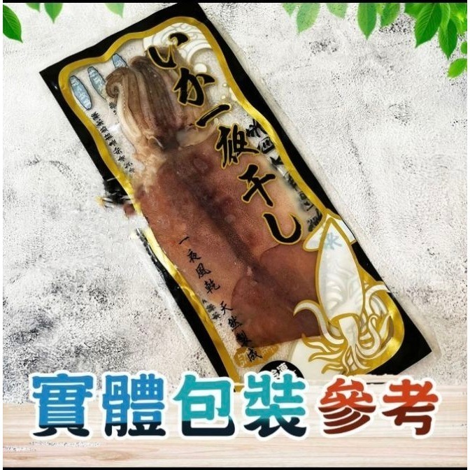 【極海鮮八號鋪】鮮美薄鹽魷魚一夜干 200~240g/尾 燒烤/烤箱/露營-細節圖4