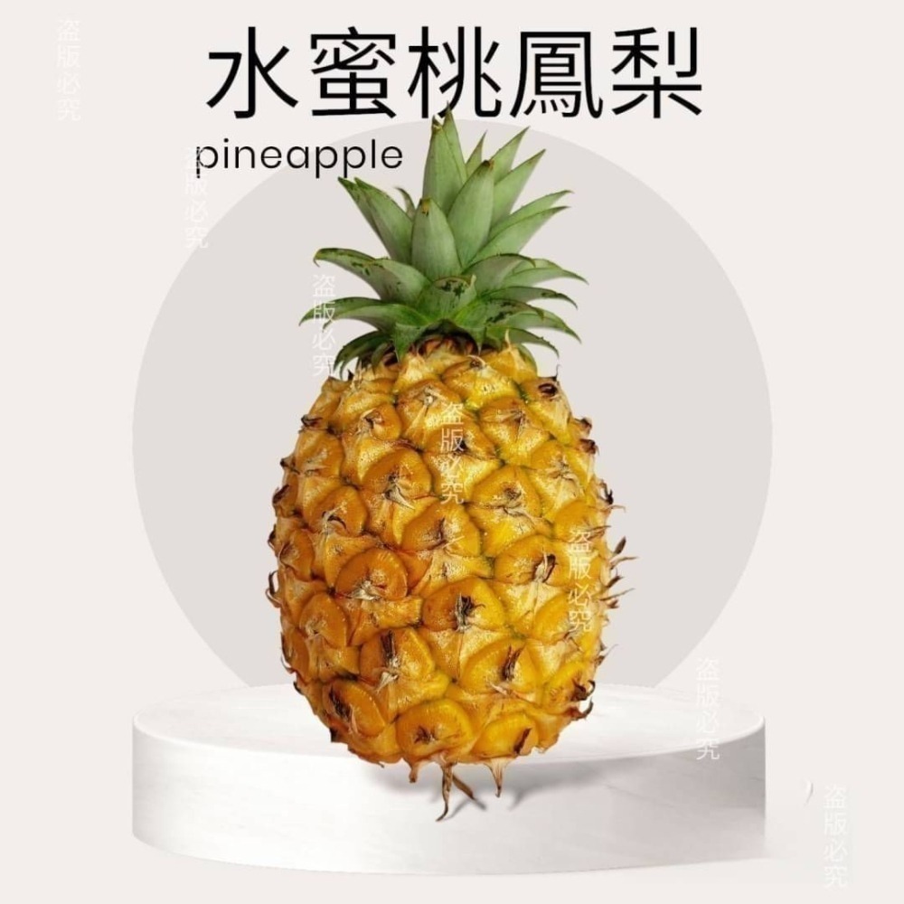 【極海鮮八號鋪】屏東水蜜桃鳳梨，20斤/箱(7-12顆)，夏日的鳳梨彌漫著繽紛的水蜜桃氣味-細節圖3