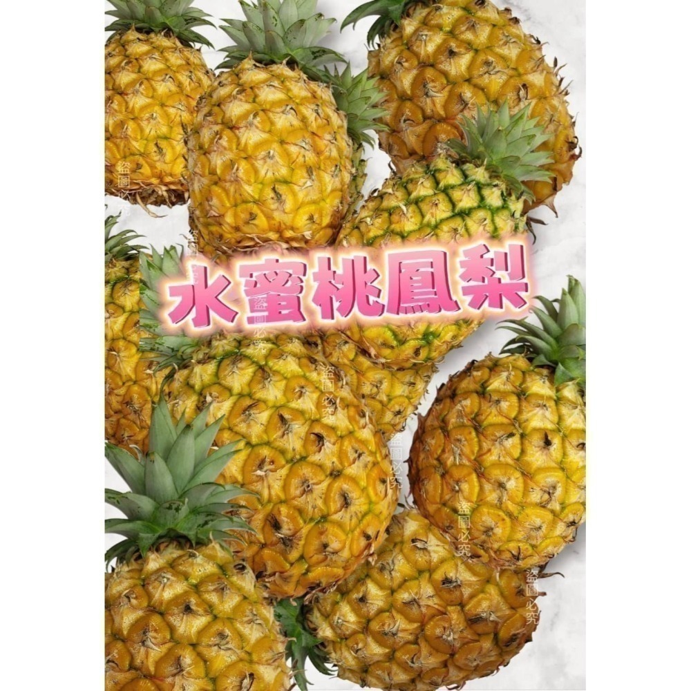 【極海鮮八號鋪】屏東水蜜桃鳳梨，20斤/箱(7-12顆)，夏日的鳳梨彌漫著繽紛的水蜜桃氣味-細節圖5