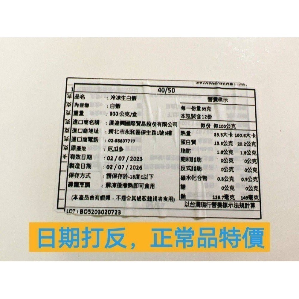 【極海鮮八號鋪】厄瓜多活凍白蝦900g, ，因標籤效期貼反💥特價💥省下人力特價回饋💥露營烤肉-細節圖7