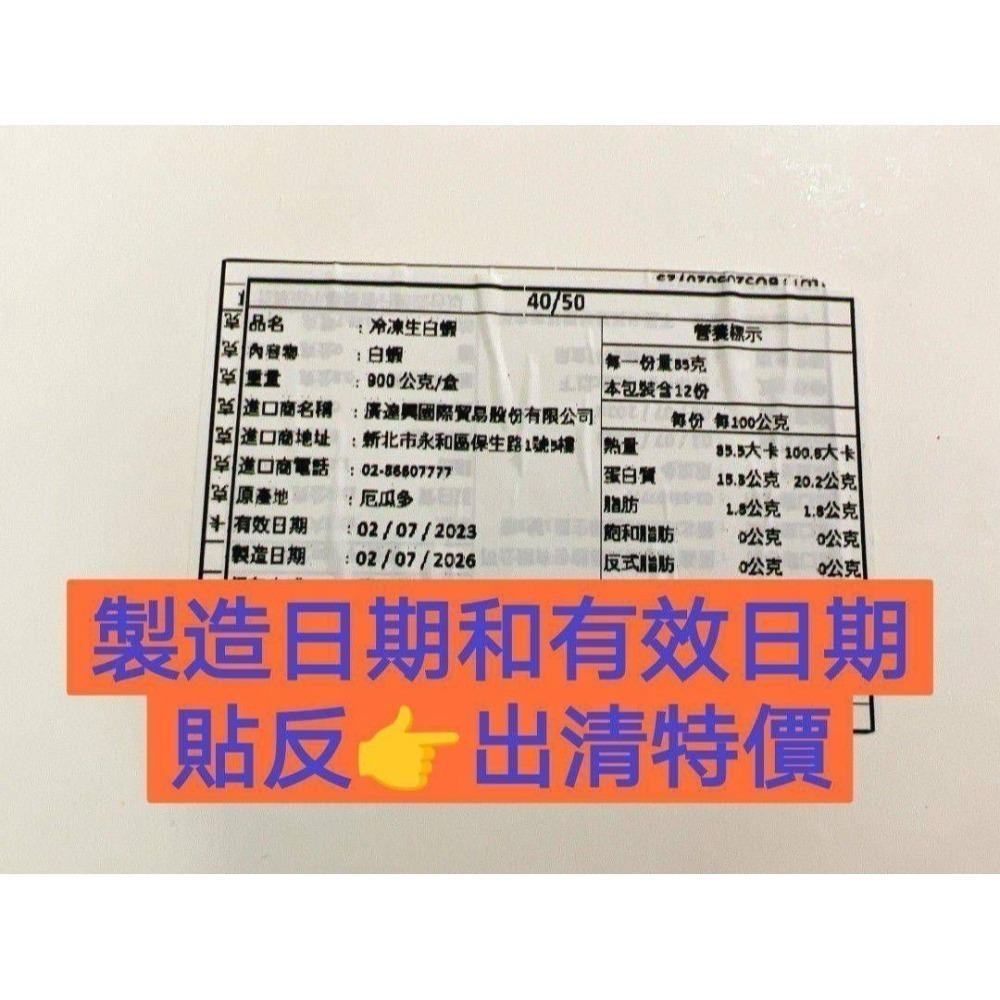 【極海鮮八號鋪】厄瓜多活凍白蝦900g, ，因標籤效期貼反💥特價💥省下人力特價回饋💥露營烤肉-細節圖8