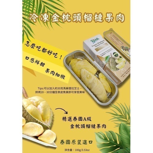 【極海鮮八號鋪】泰國金枕頭榴槤純果肉 ‼️ 無核果‼️✔️直接吃✔️烤著吃✔️炸著吃 都超好吃👏-細節圖2