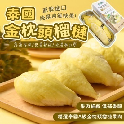 【極海鮮八號鋪】泰國金枕頭榴槤純果肉 ‼️ 無核果‼️✔️直接吃✔️烤著吃✔️炸著吃 都超好吃👏-細節圖3