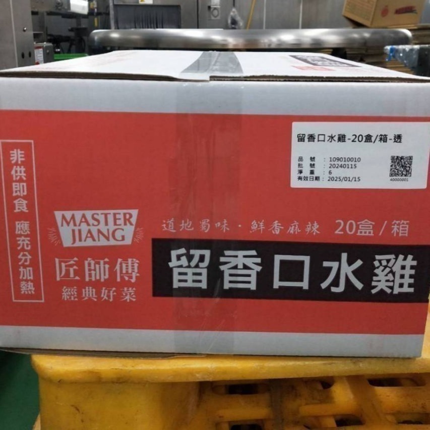 【極海鮮八號鋪】匠師父🌶️ 留香口水雞🉑退冰即食 方便又美味🌶️ 四川名菜🌶低溫舒肥熟成的鮮嫩雞大腿，滑嫩可口-細節圖6