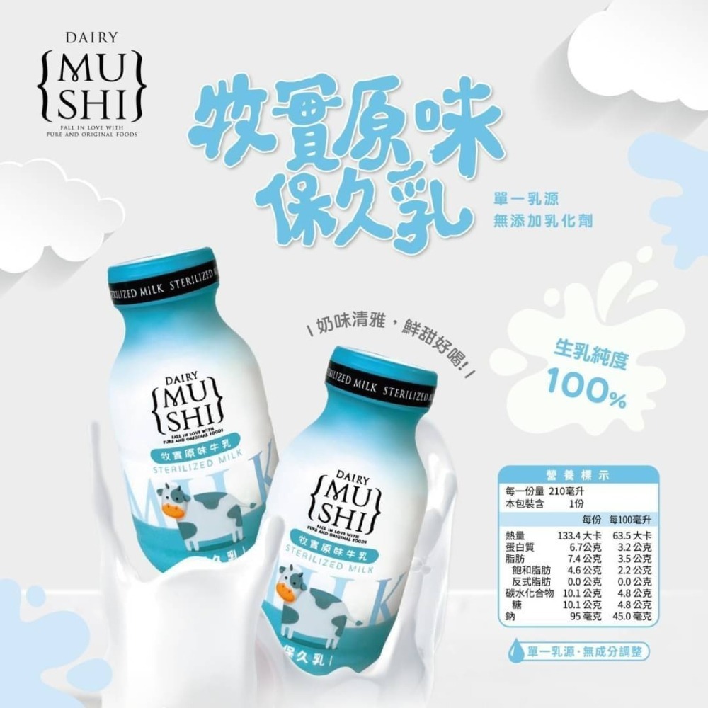 【極海鮮八號鋪】牧實原味保久乳， 210ml*24入，100%生乳使用，層層嚴格把關，柔滑又順口💯補充滿滿的營養！-細節圖2