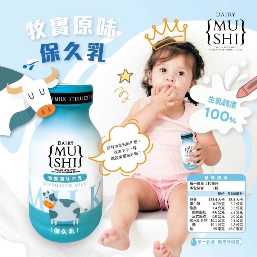 【極海鮮八號鋪】牧實原味保久乳， 210ml*24入，100%生乳使用，層層嚴格把關，柔滑又順口💯補充滿滿的營養！-細節圖3