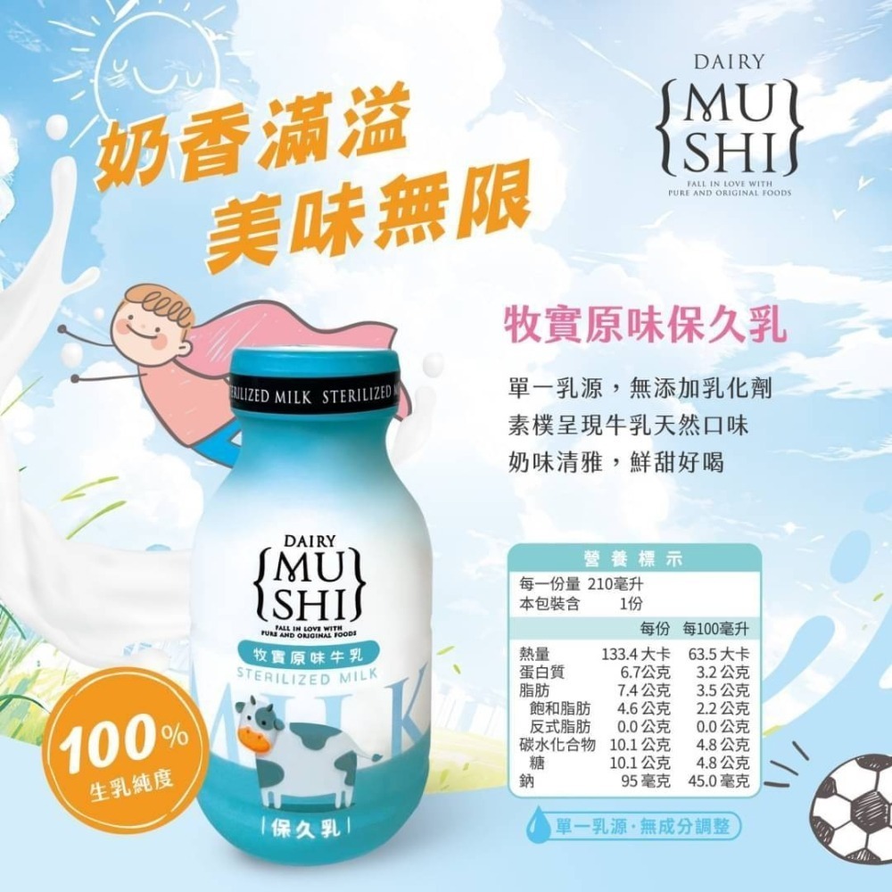 【極海鮮八號鋪】牧實原味保久乳， 210ml*24入，100%生乳使用，層層嚴格把關，柔滑又順口💯補充滿滿的營養！-細節圖4