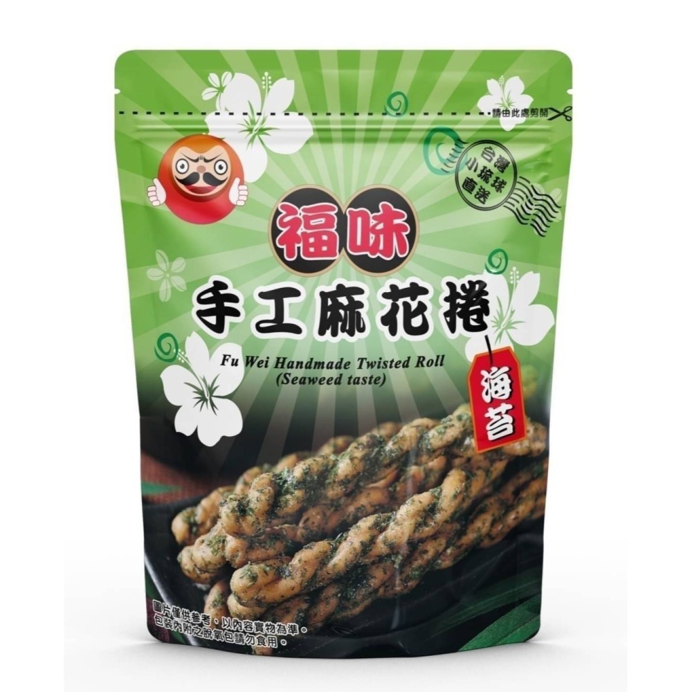 【極海鮮八號鋪】 福味手工麻花捲 75g/包-4包/組-❌不添加任何人工色素、香料及防腐劑，並使用新鮮的油油炸💯-細節圖8