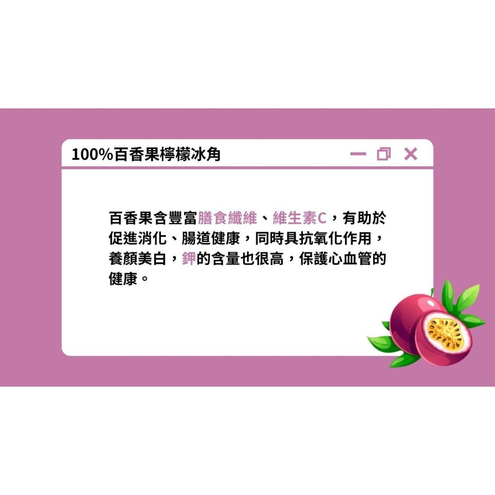 【極海鮮八號鋪】老實農場_檸檬百香/檸檬蔓越莓冰角(28g*10個/袋)_100%原汁製成❌無添加防腐劑、色素及香精-細節圖8