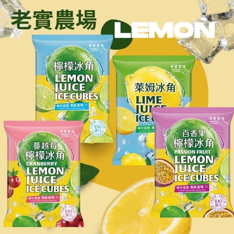 【極海鮮八號鋪】老實農場檸檬/萊姆冰角冰角(28g*10個/袋)_100%原汁製成❌無添加防腐劑、色素及香精-細節圖4