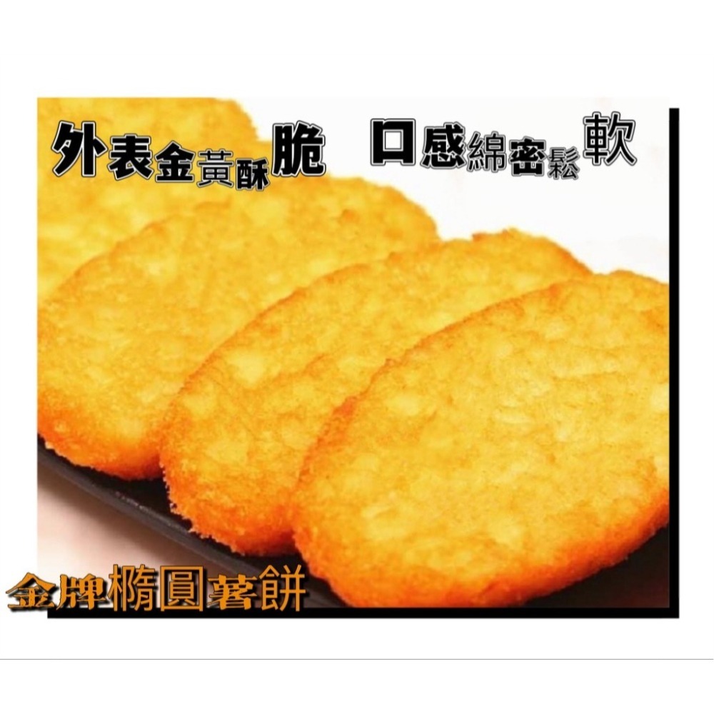 【極海鮮八號鋪】金牌薯餅-65g*10片/盒，扎實、金黃香酥脆、內餡綿密鬆軟，早餐、消夜、點心-細節圖5
