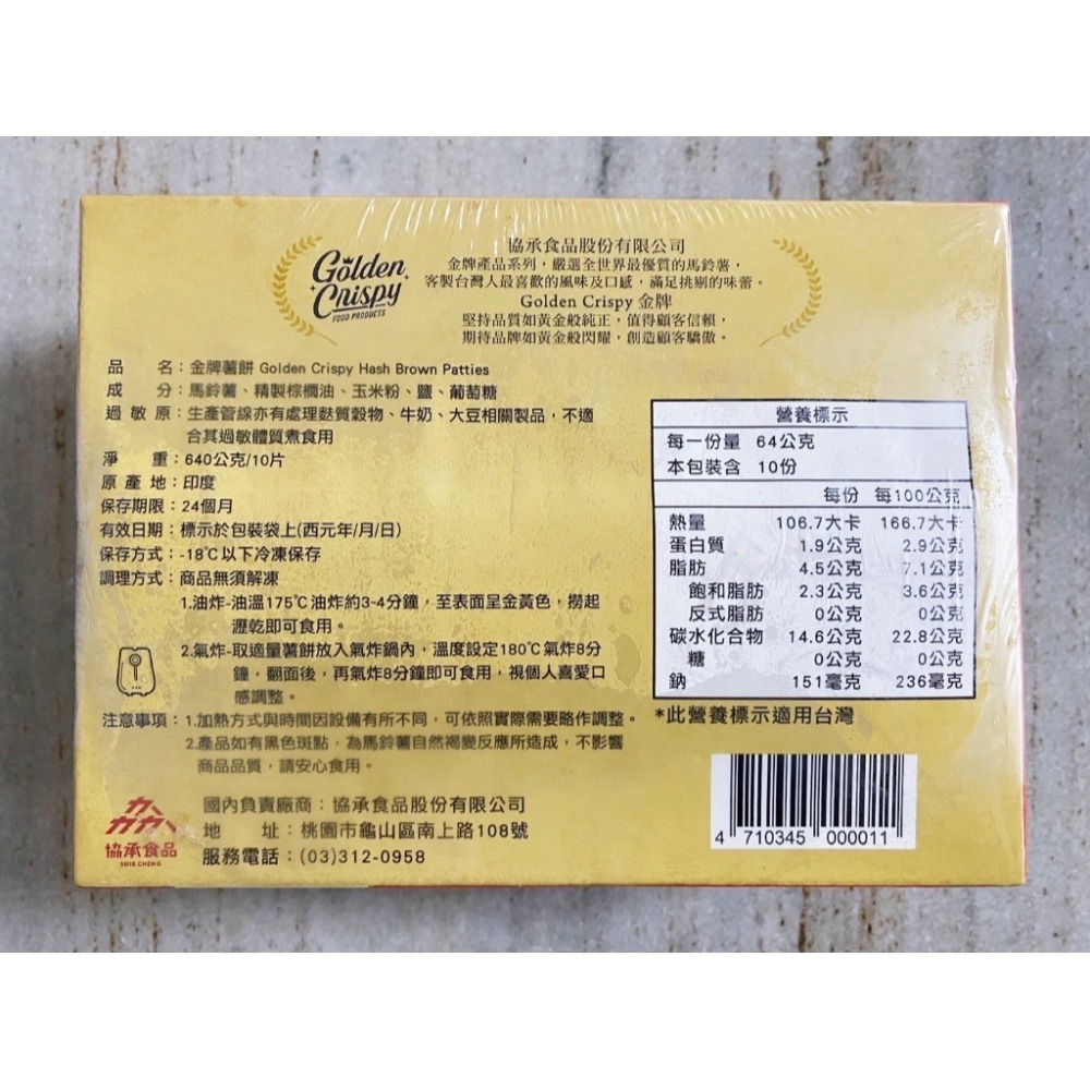【極海鮮八號鋪】金牌薯餅-65g*10片/盒，扎實、金黃香酥脆、內餡綿密鬆軟，早餐、消夜、點心-細節圖6