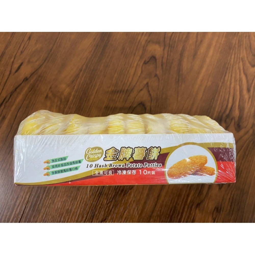 【極海鮮八號鋪】金牌薯餅-65g*10片/盒，扎實、金黃香酥脆、內餡綿密鬆軟，早餐、消夜、點心-細節圖7