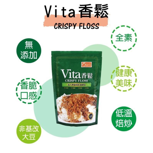 【極海鮮八號鋪】康健生機 Vita素香鬆-300g/包-無❌味精❌香料❌色素❌防腐劑-義大利葡萄籽油低溫焙炒