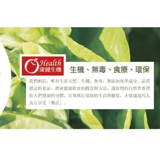 【極海鮮八號鋪】康健生機 枸杞菊花飲-350ml-❌不含香料、❌防腐劑、❌人工色素， 純天然食材熬煮-細節圖3