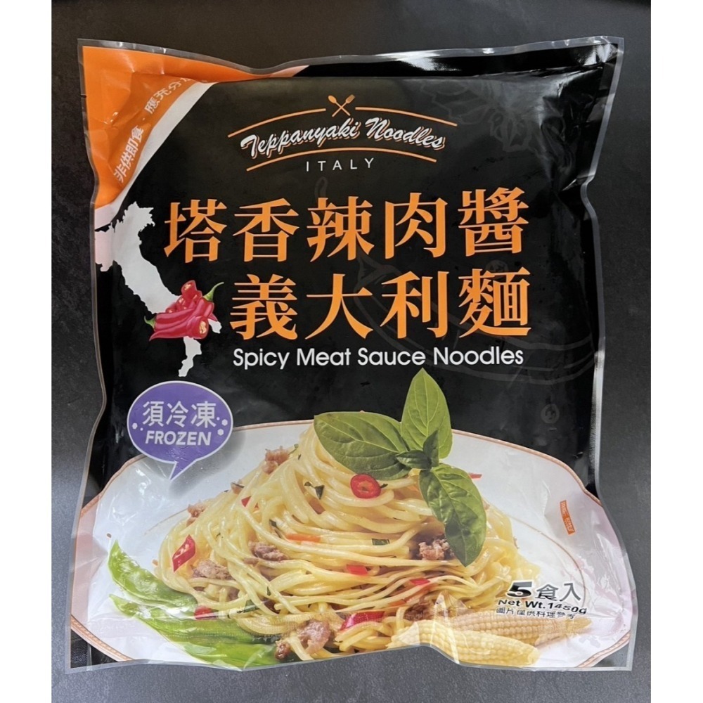 【極海鮮八號鋪】塔香辣肉醬義大利麵1250g( 醬包100g*5份，麵150g *5份 )香味十足，滿滿塔香的香氣-細節圖2