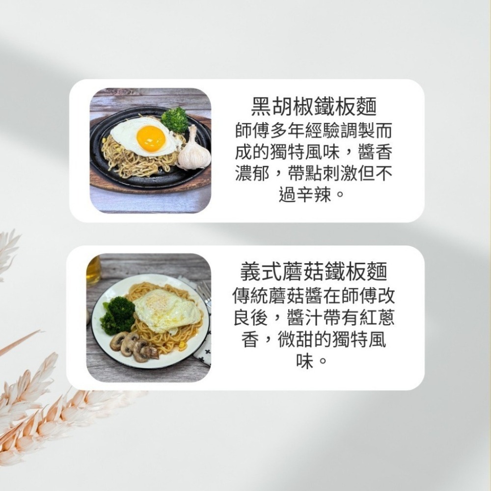 【極海鮮八號鋪】義式黑胡椒/蘑菇鐵板麵(5入)超高CP值❣️的早午餐選擇，銅板美食，簡單方便❣️-細節圖7