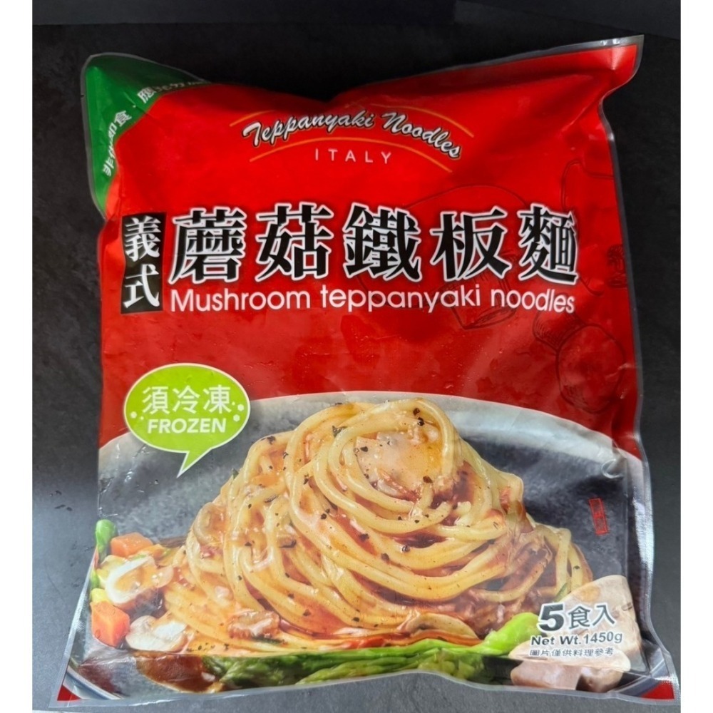 【極海鮮八號鋪】義式黑胡椒/蘑菇鐵板麵(5入)超高CP值❣️的早午餐選擇，銅板美食，簡單方便❣️-細節圖8