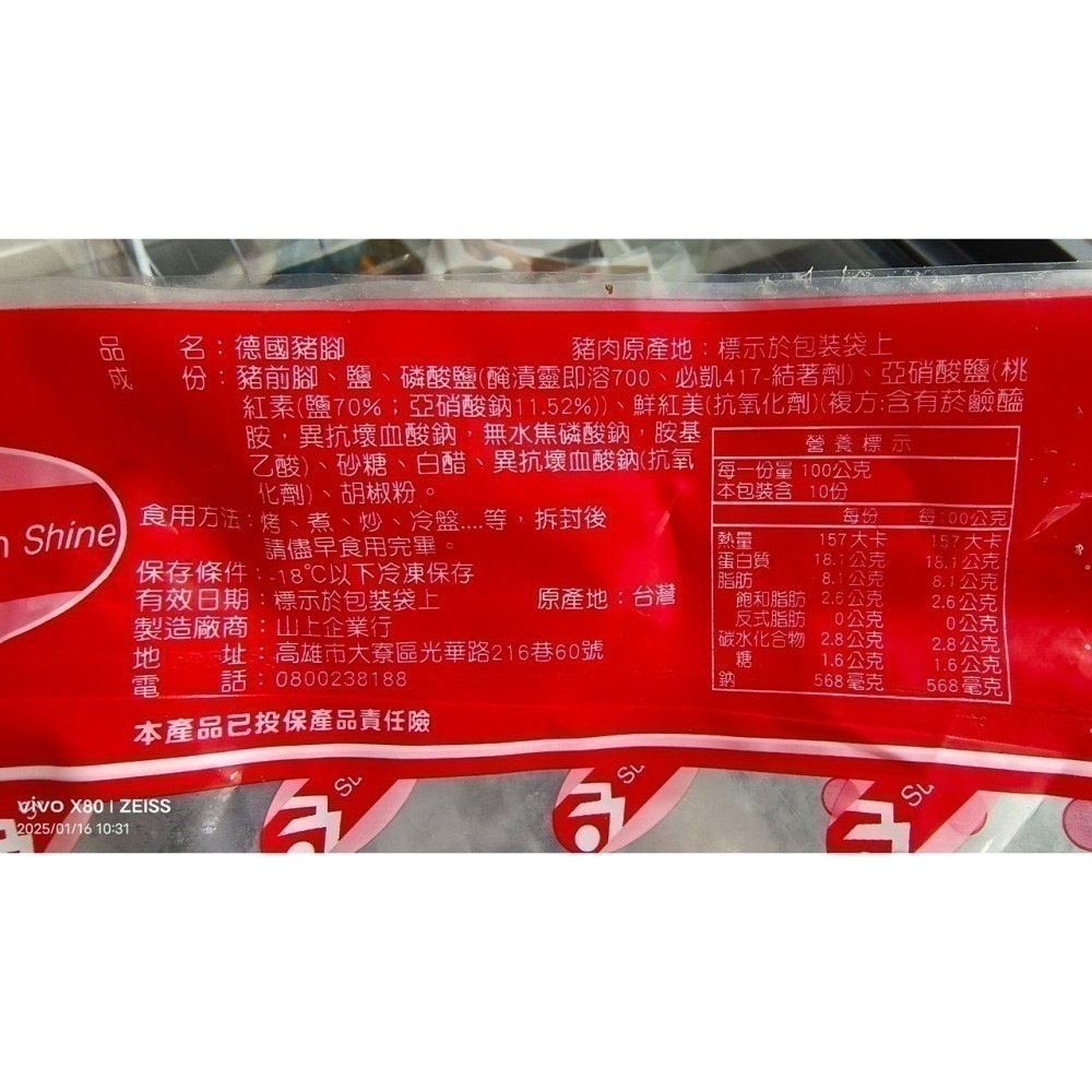 【極海鮮八號鋪】德國豬腳 700g-850g/支(無附醬料)，皮脆、肉嫩超級鮮嫩可口✨ 美式餐廳專用-細節圖8