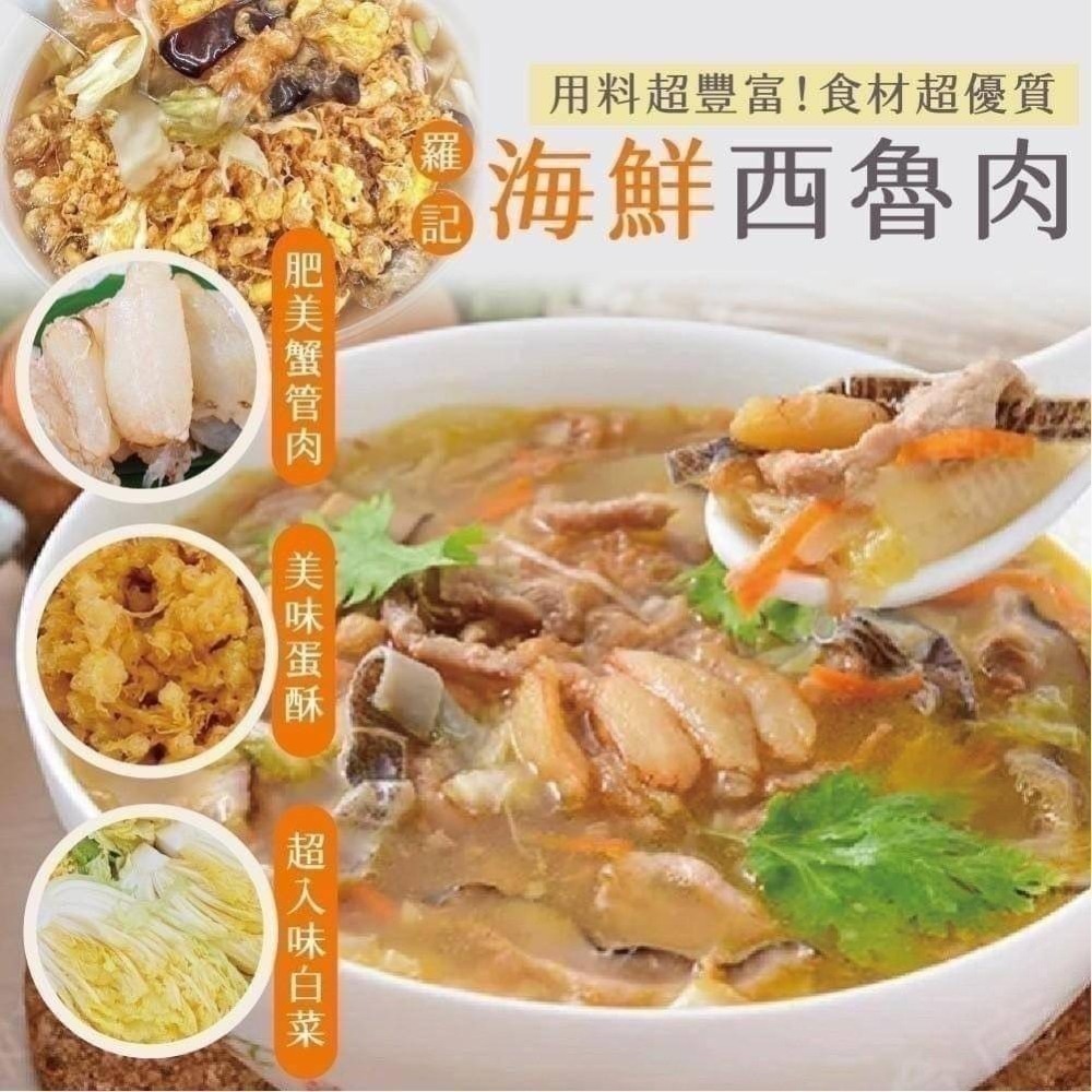 【極海鮮八號舖】經典台菜直送！宜蘭羅記海鮮西魯肉，濃郁料多超下飯 🍲小資族的辦桌時光！一包搞定豪華古早味大餐 ✨-細節圖3