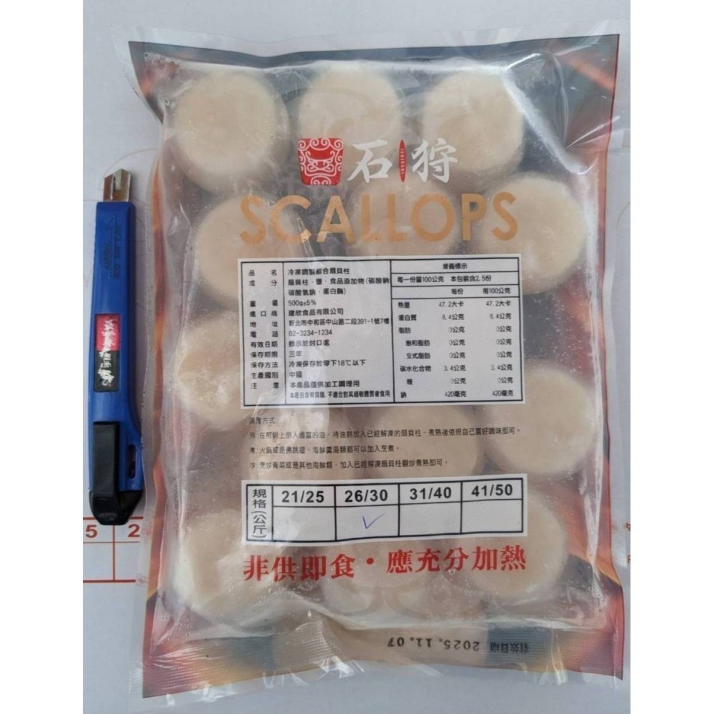 【極海鮮八號鋪】石狩組合大干貝26/30，500g-1000g/包-細節圖5