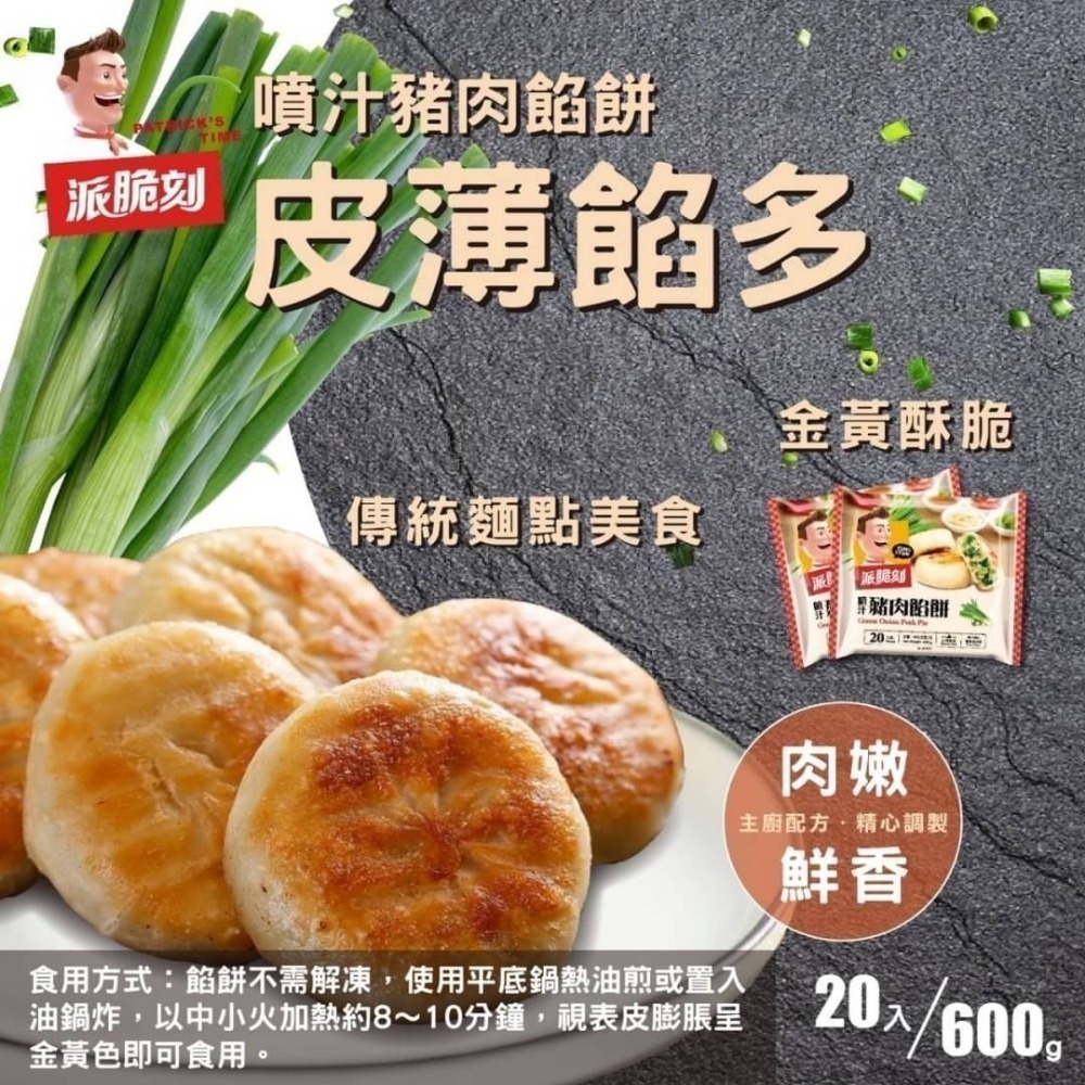 【極海鮮八號鋪】噴汁豬肉餡餅 600g(20入)/包，一口咬下，爆漿噴汁💦肥瘦黃金比例，傳統麵點美食的迷人滋味💕-細節圖2