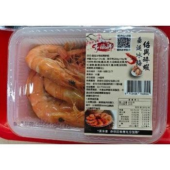 【極海鮮八號鋪】冰梅紹興醉蝦450g±10%/盒🦐(10隻/盒)💯絕無添加任何防腐劑與人工甘味劑-細節圖7